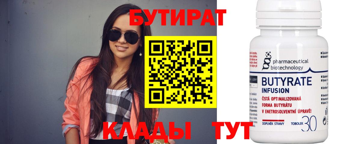 Бутират Butirat  Артём 