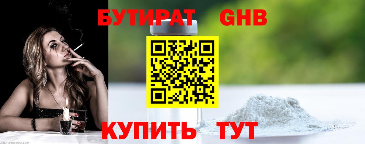 БУТИРАТ Butirat  Вход с VPN  Артём 