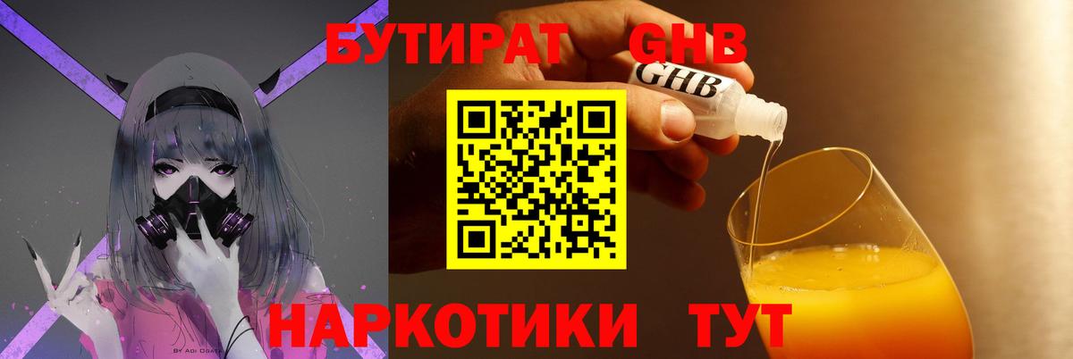 БУТИРАТ оксибутират Артём
