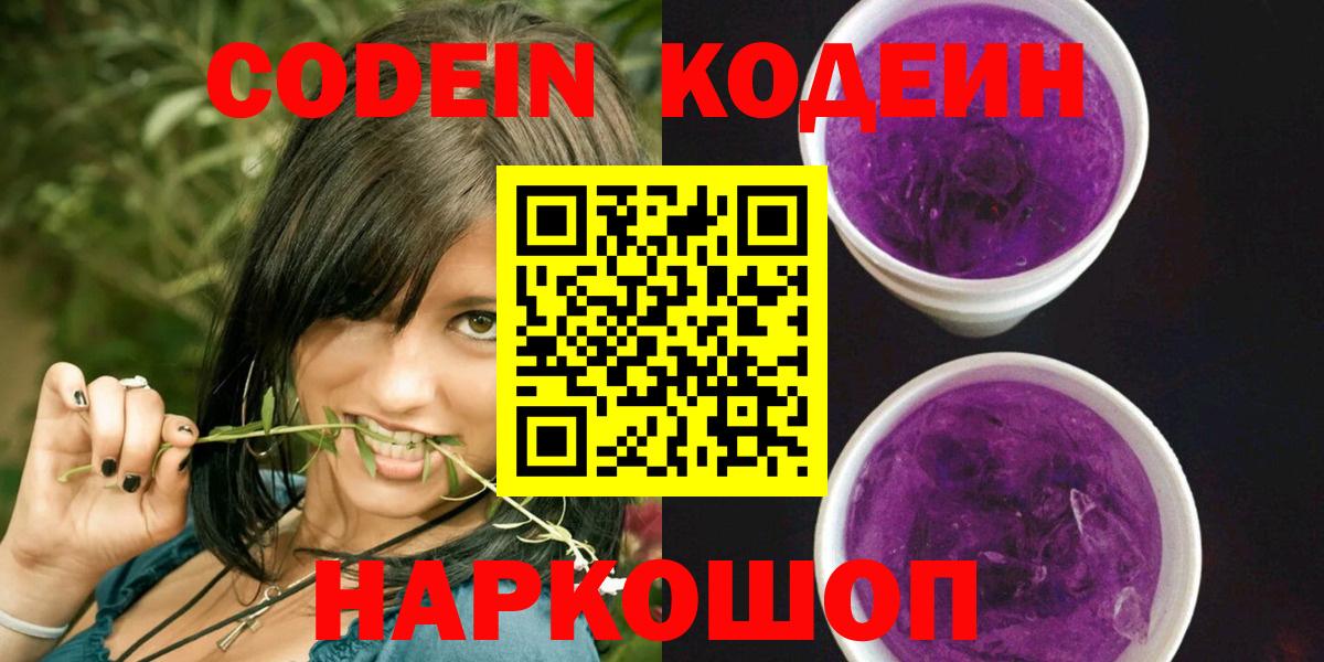Codein напиток Lean (лин) Артём