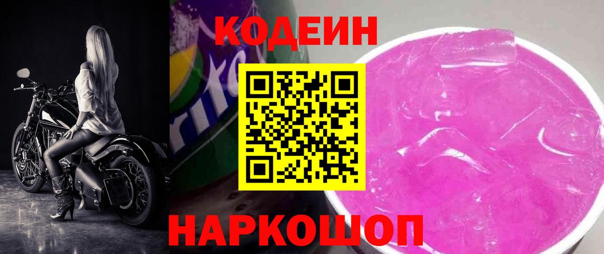 Codein Purple Drank  Артём 