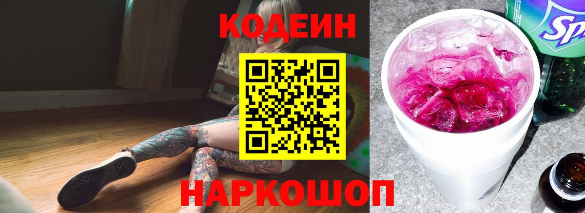 Артём  Кодеиновый сироп Lean Purple Drank  Кодеин напиток Lean (лин)  Вход с VPN 