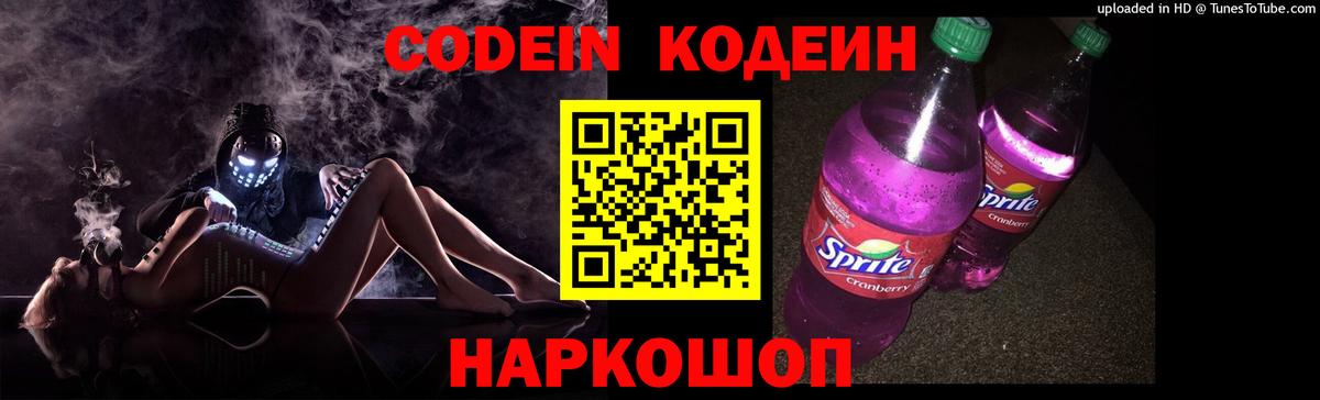 Codein Purple Drank Артём