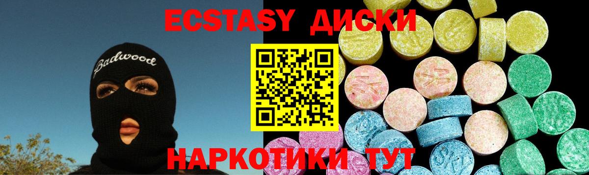 Экстази  Ecstasy Дубай  ЭКСТАЗИ mix  Вход с VPN  Артём 