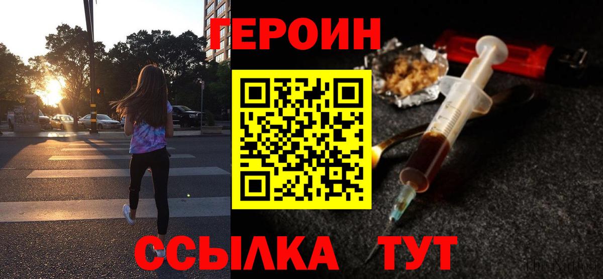 Героин белый  Вход с VPN  Артём 