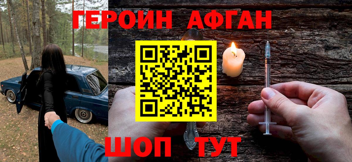 Героин  Артём  Героин афганец 
