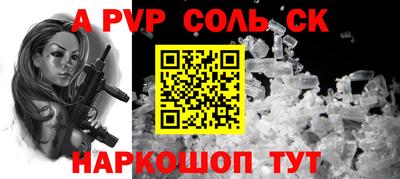 соль курить ск Апрелевка