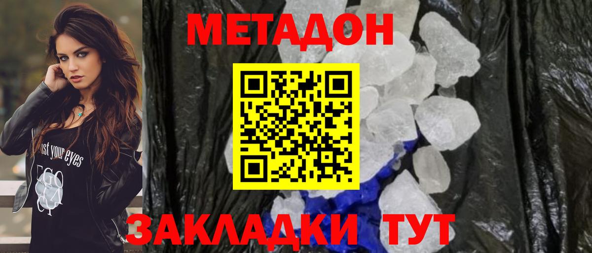 Метадон кристалл Артём